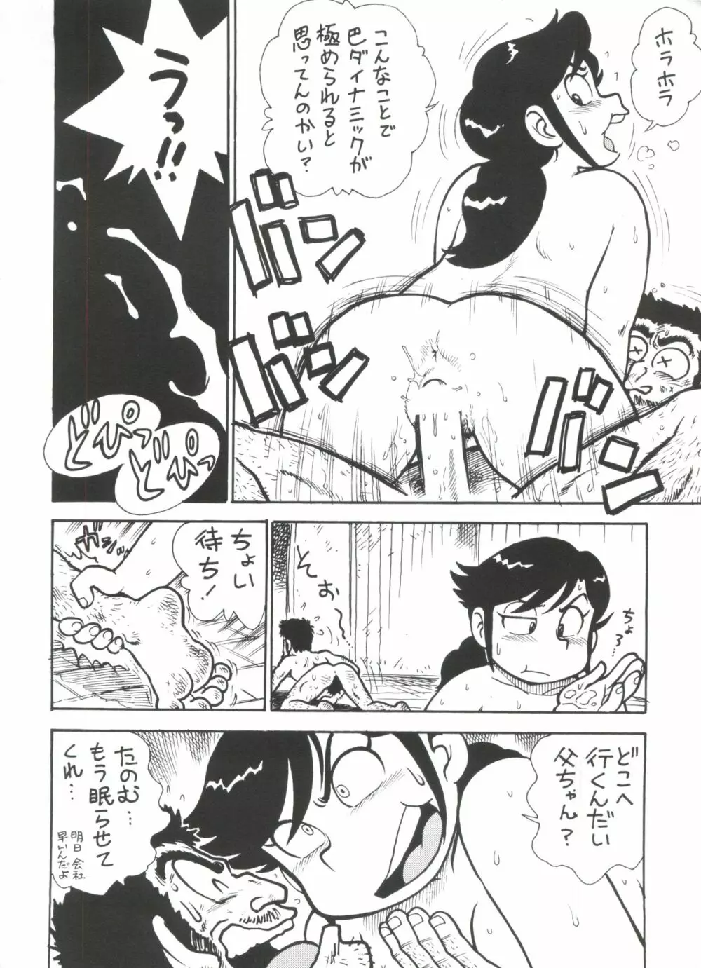 男吾3兄弟! - page5