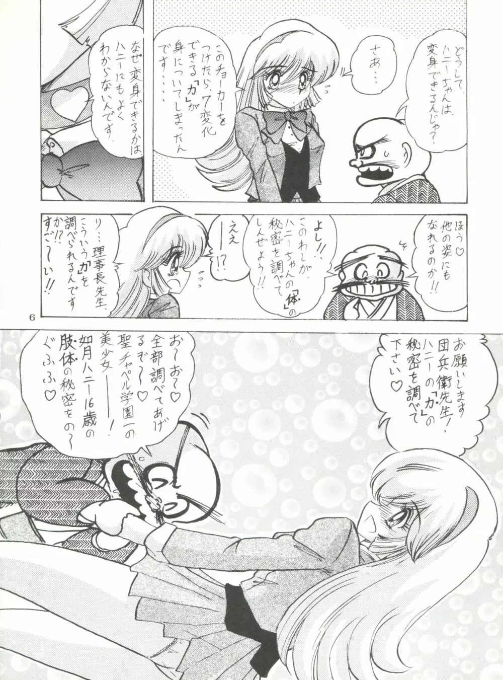 ちょお - page7