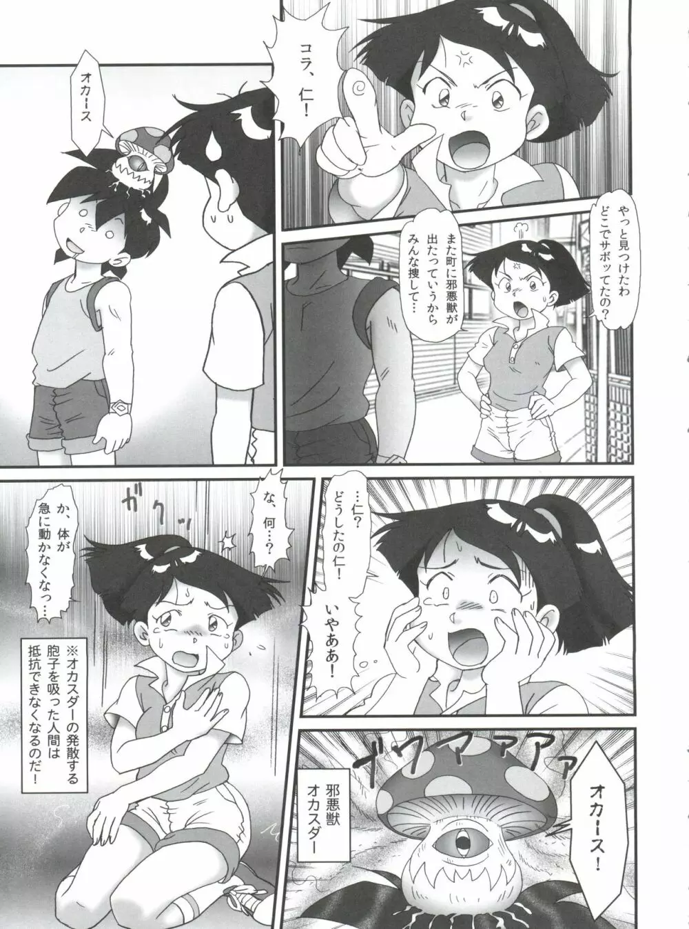 タノシイコトをナイショにシよう。 完全版 - page18