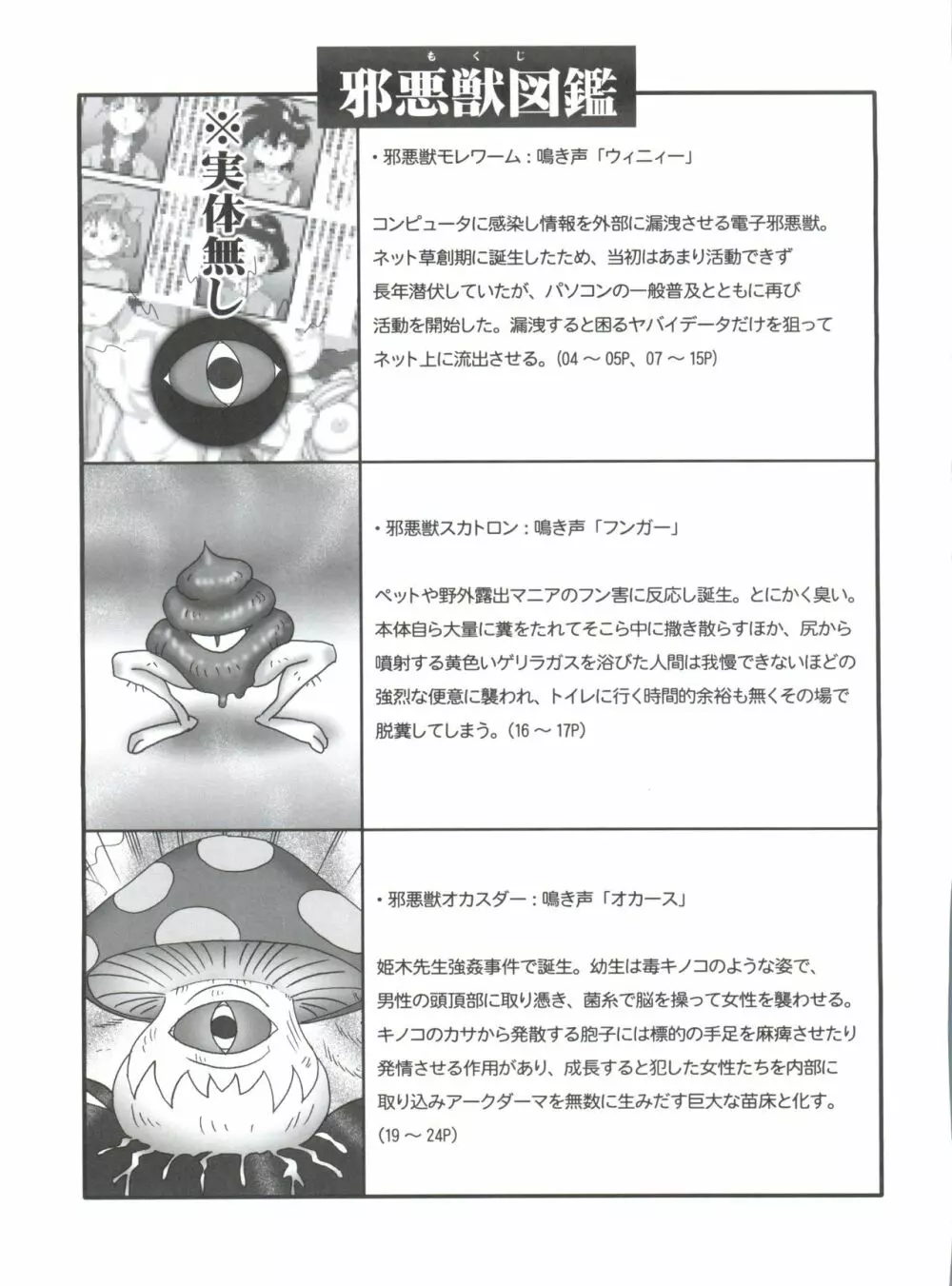 タノシイコトをナイショにシよう。 完全版 - page24