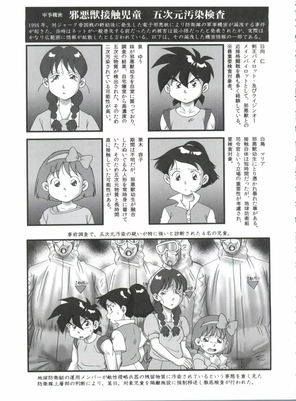 タノシイコトをナイショにシよう。 完全版 - page6