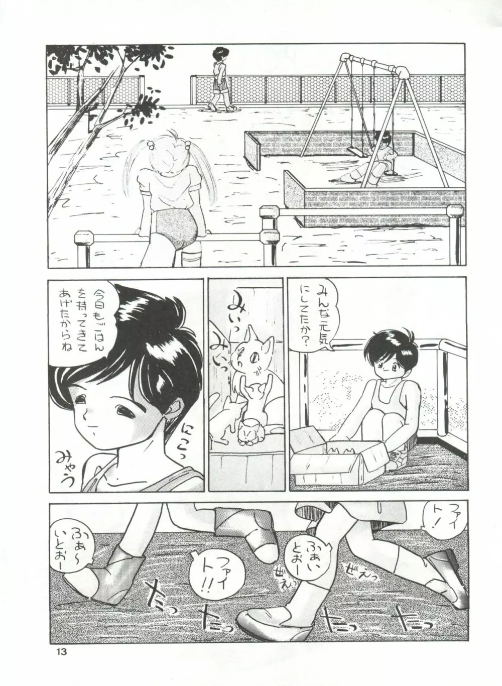 みついり♡ハウス 2 - page14