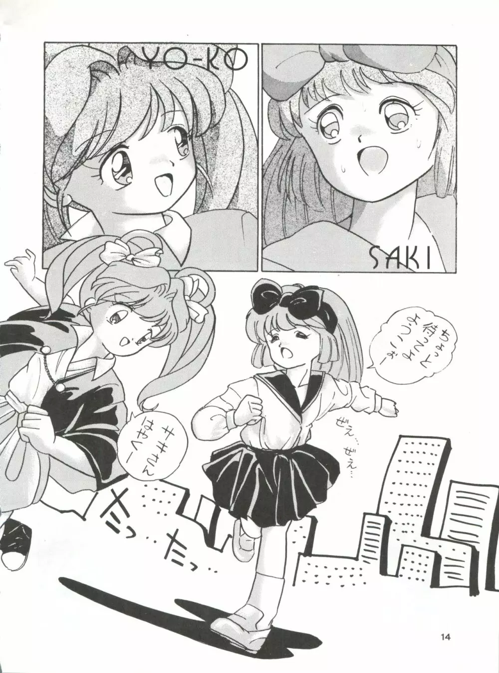 みついり♡ハウス 2 - page15