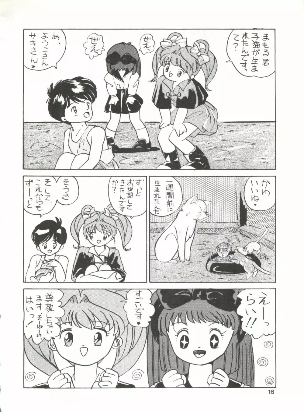 みついり♡ハウス 2 - page17