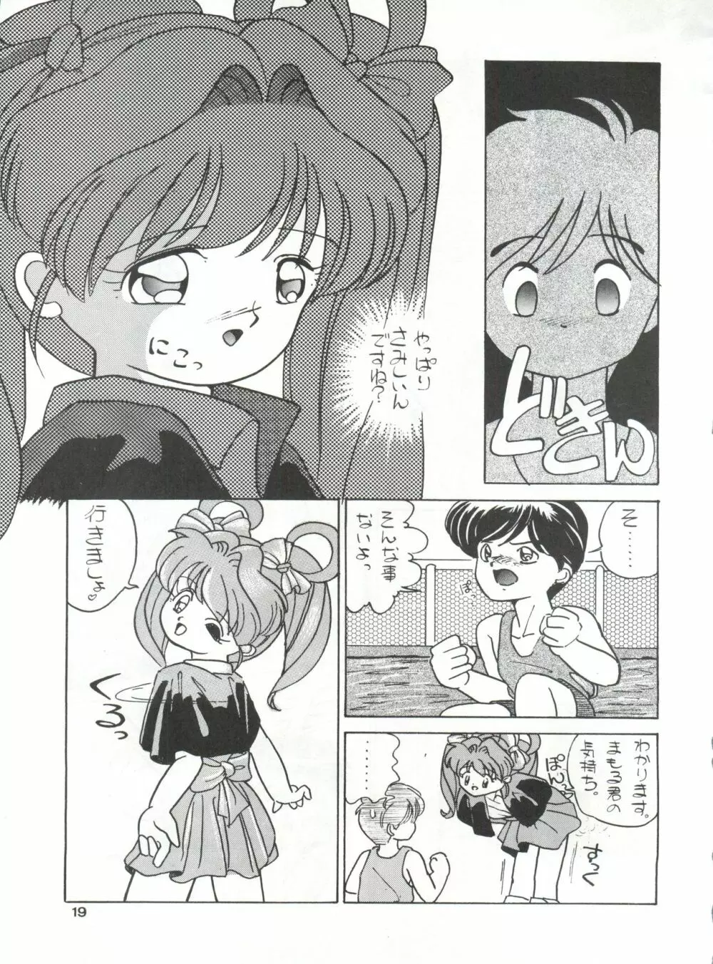 みついり♡ハウス 2 - page20