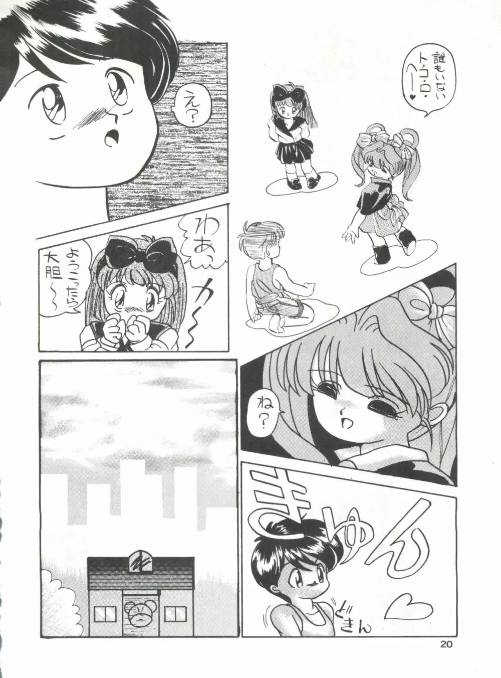 みついり♡ハウス 2 - page21