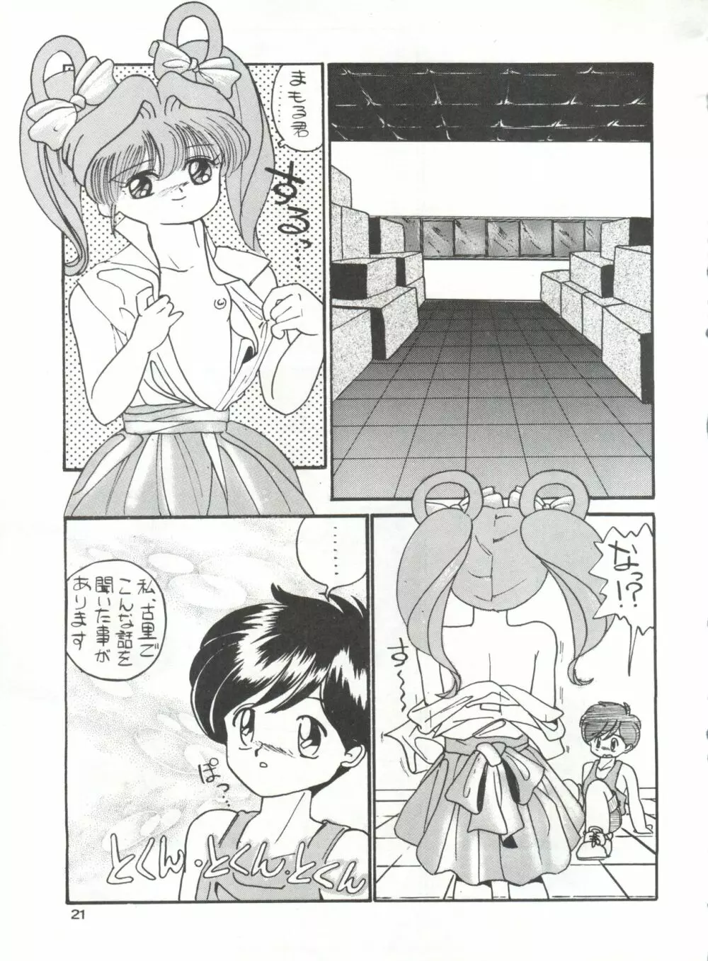 みついり♡ハウス 2 - page22