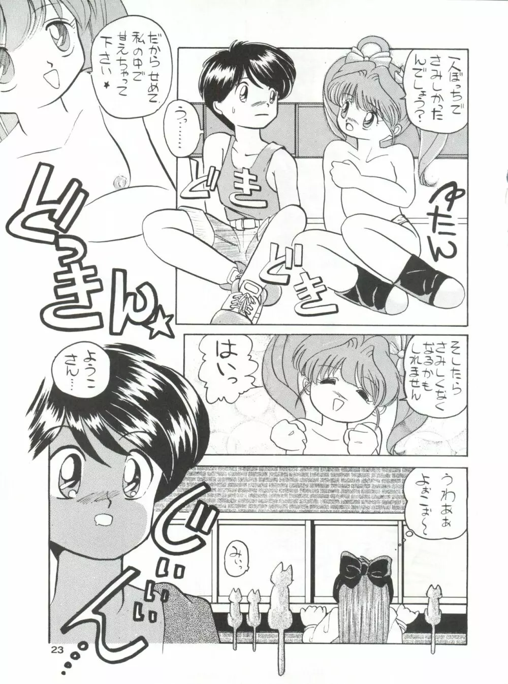 みついり♡ハウス 2 - page24