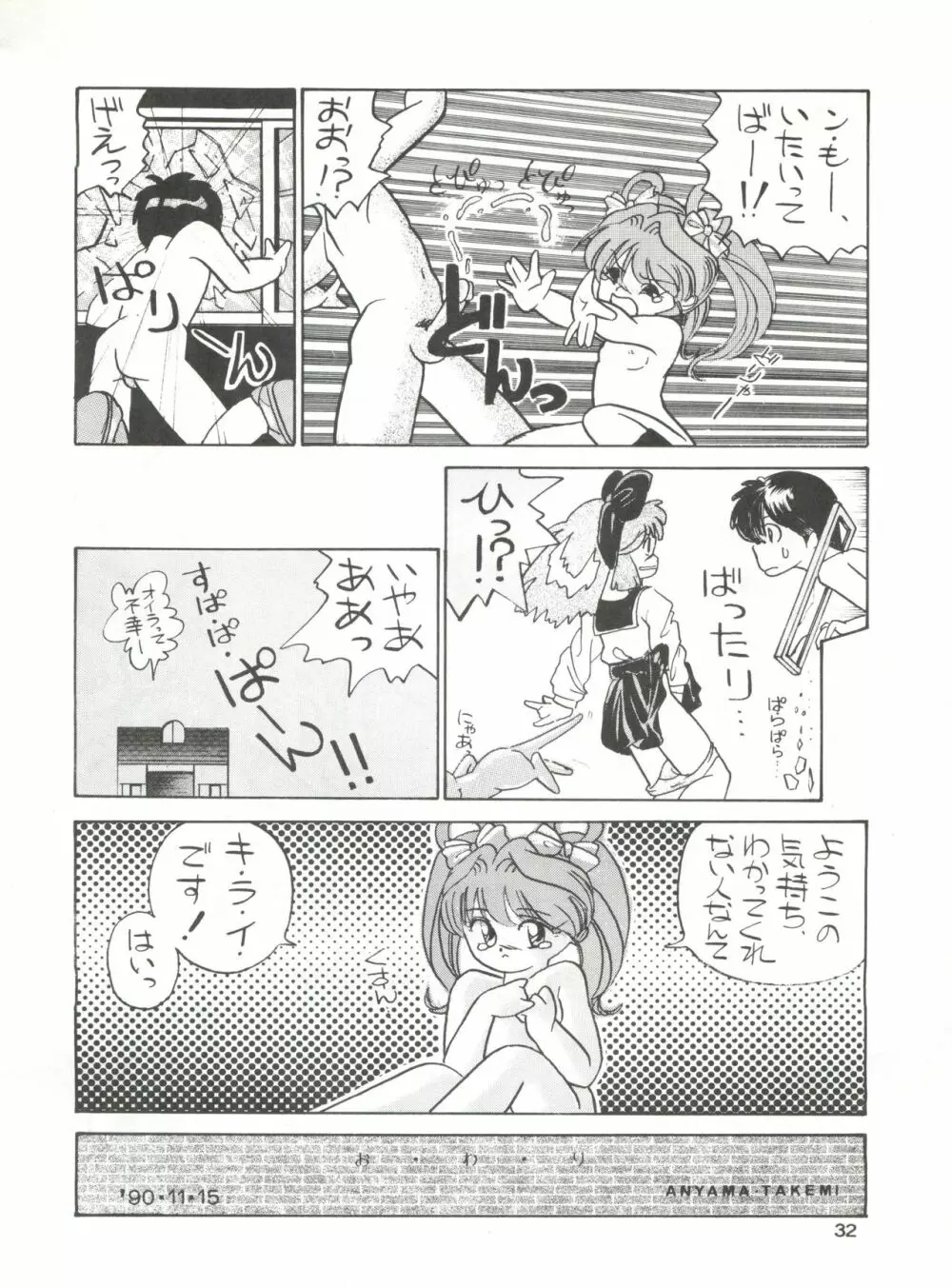 みついり♡ハウス 2 - page33