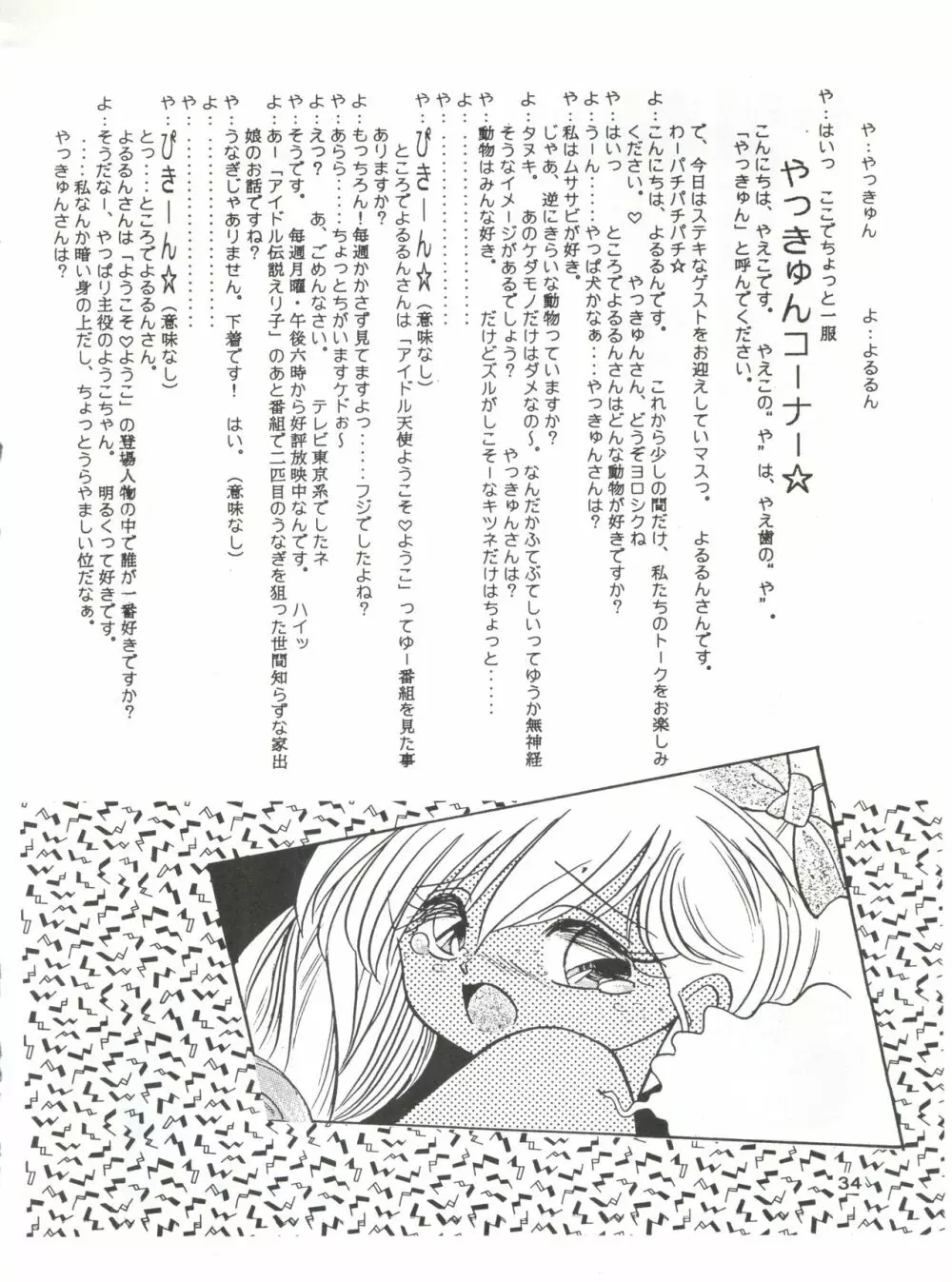 みついり♡ハウス 2 - page35