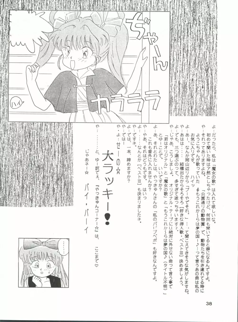 みついり♡ハウス 2 - page39