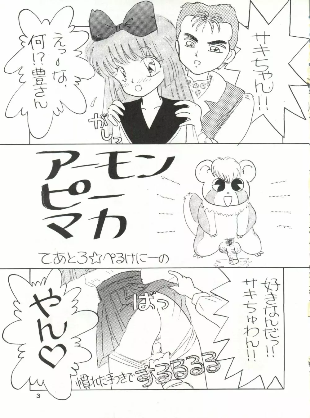 みついり♡ハウス 2 - page4