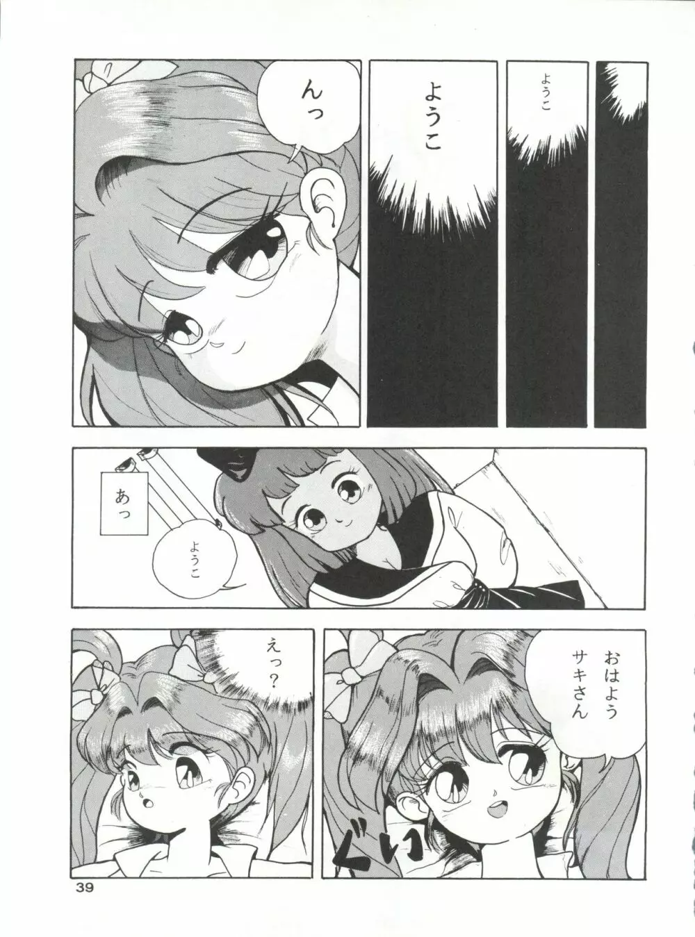 みついり♡ハウス 2 - page40