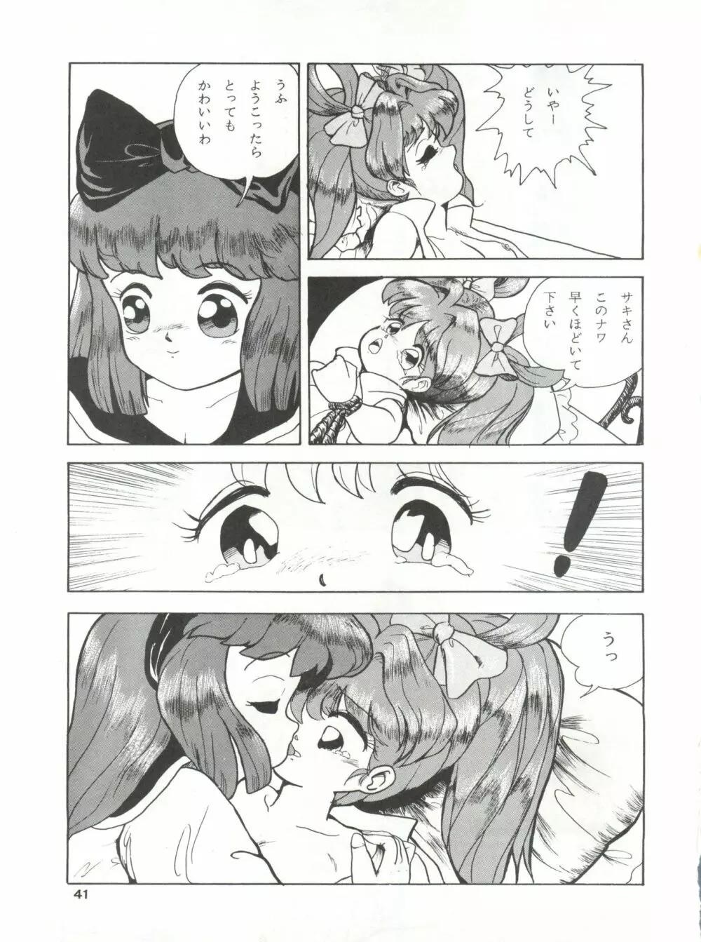 みついり♡ハウス 2 - page42