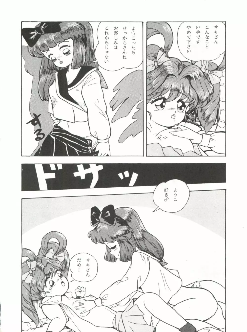 みついり♡ハウス 2 - page43