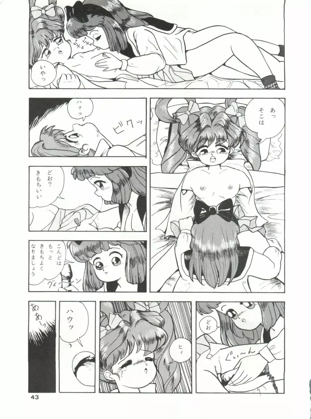 みついり♡ハウス 2 - page44