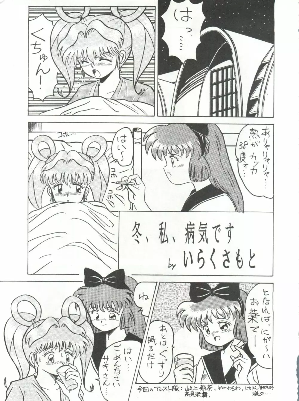 みついり♡ハウス 2 - page46