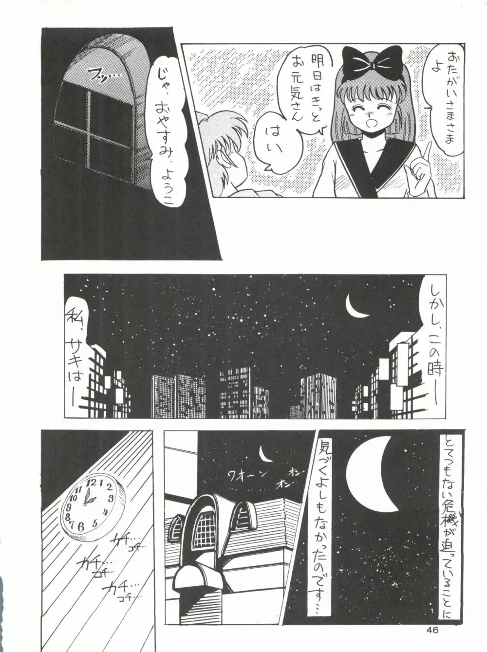 みついり♡ハウス 2 - page47