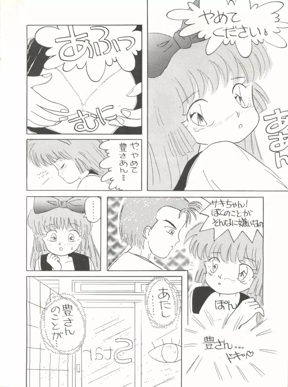 みついり♡ハウス 2 - page5