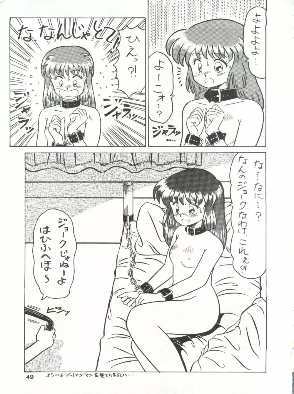 みついり♡ハウス 2 - page50