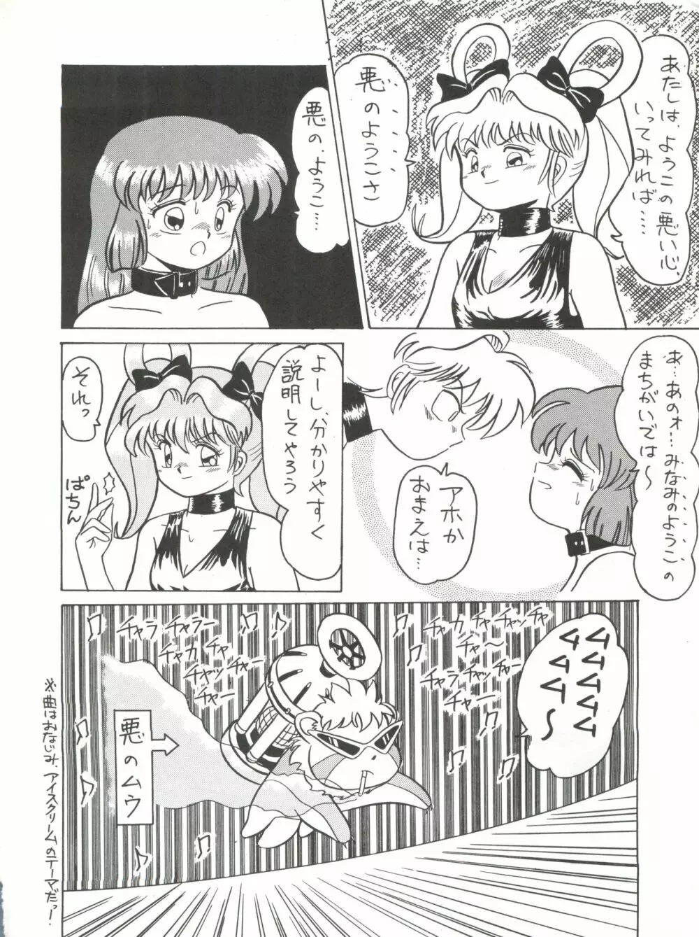 みついり♡ハウス 2 - page51