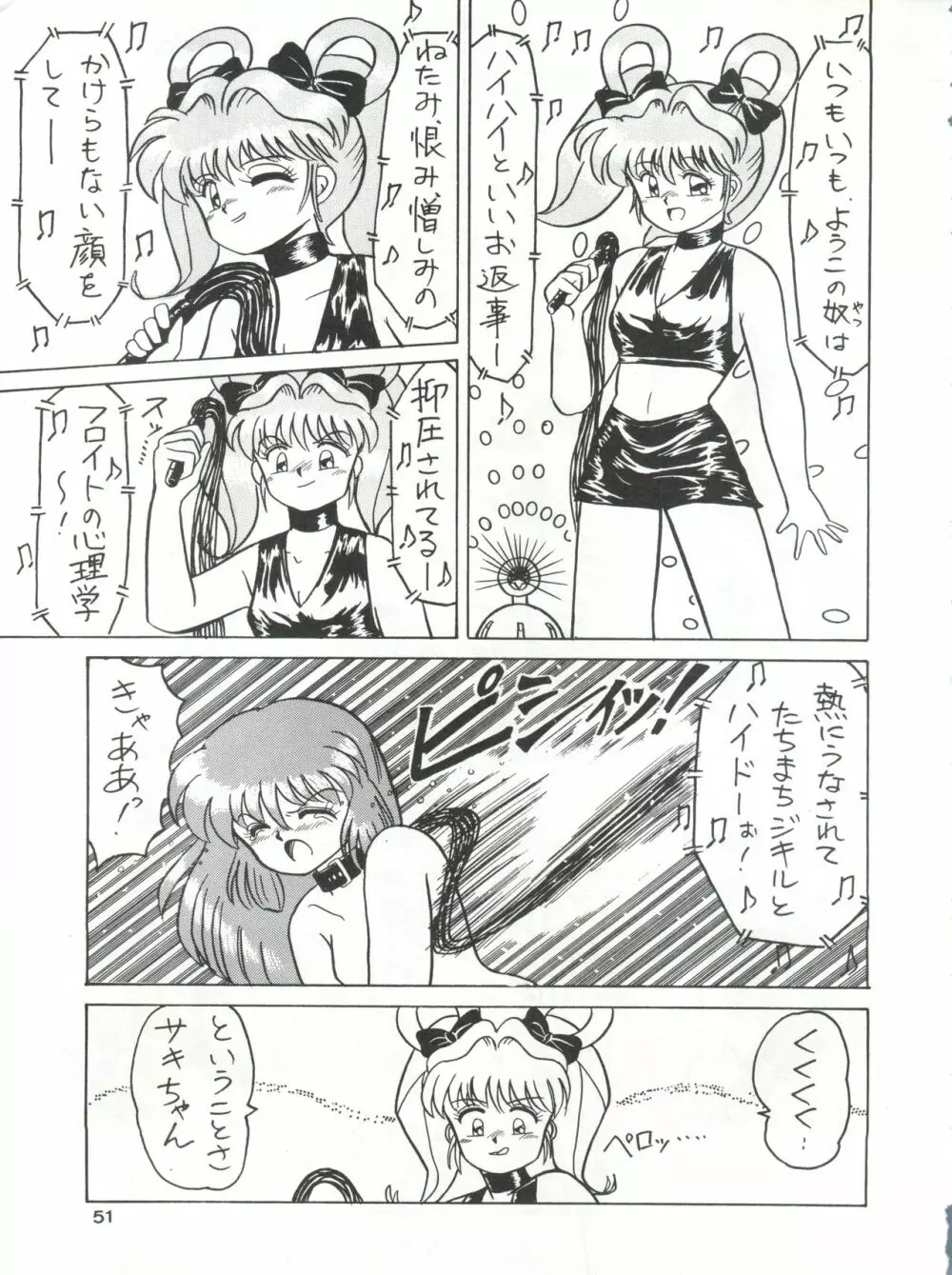 みついり♡ハウス 2 - page52