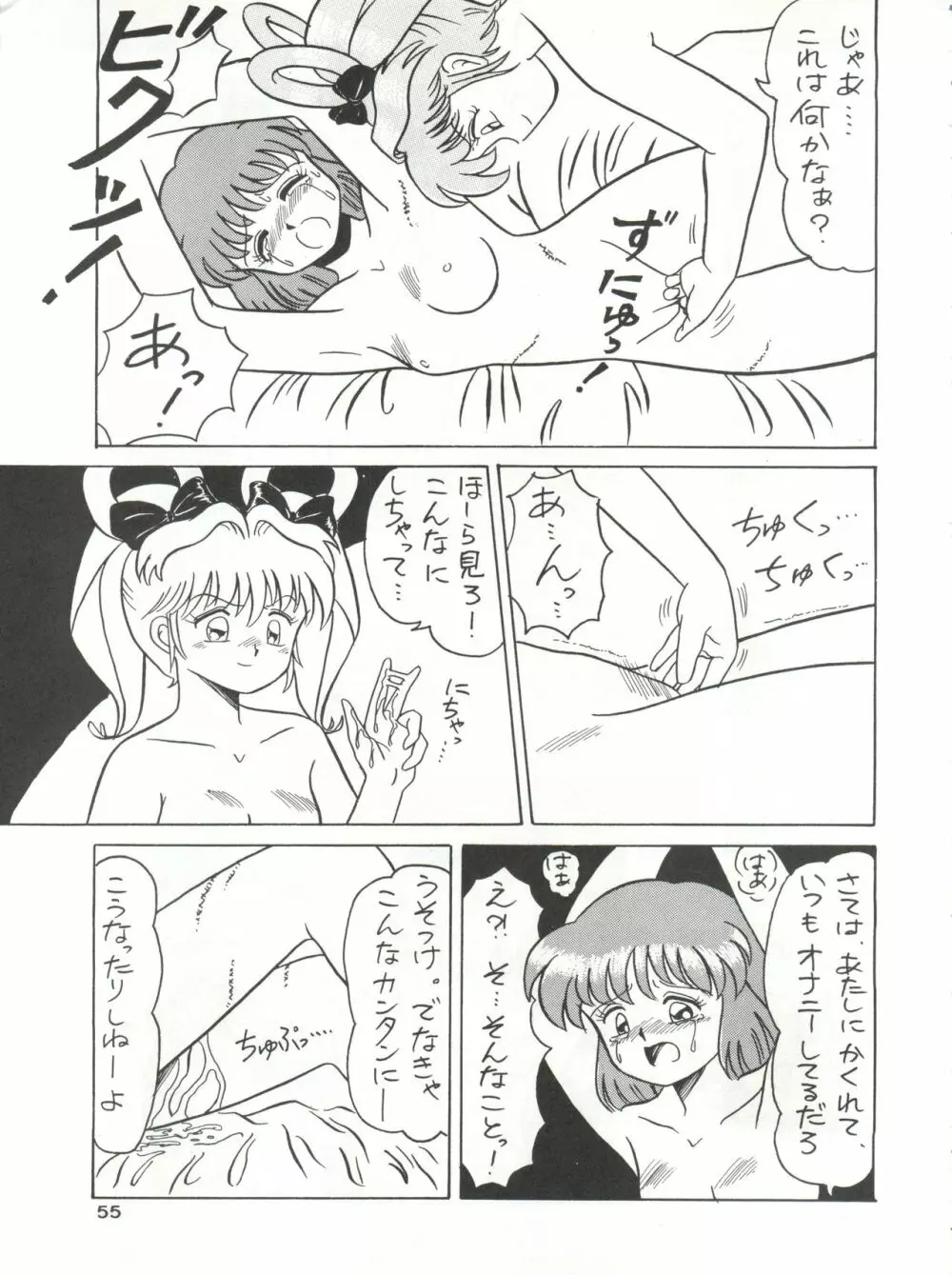 みついり♡ハウス 2 - page56