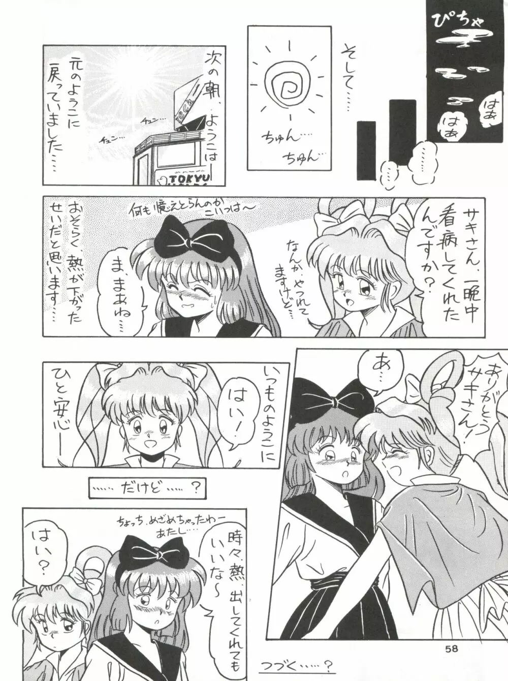 みついり♡ハウス 2 - page59