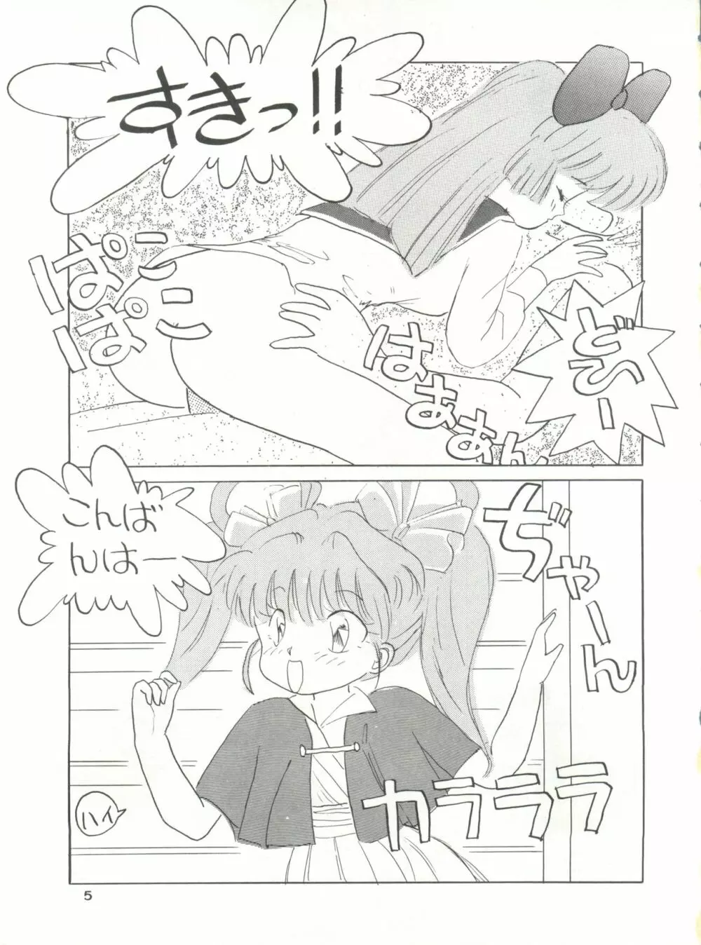 みついり♡ハウス 2 - page6