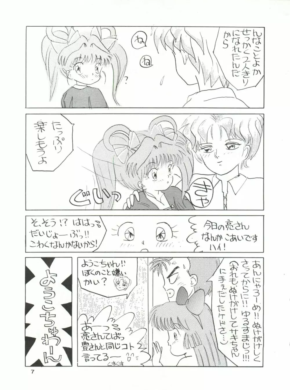 みついり♡ハウス 2 - page8