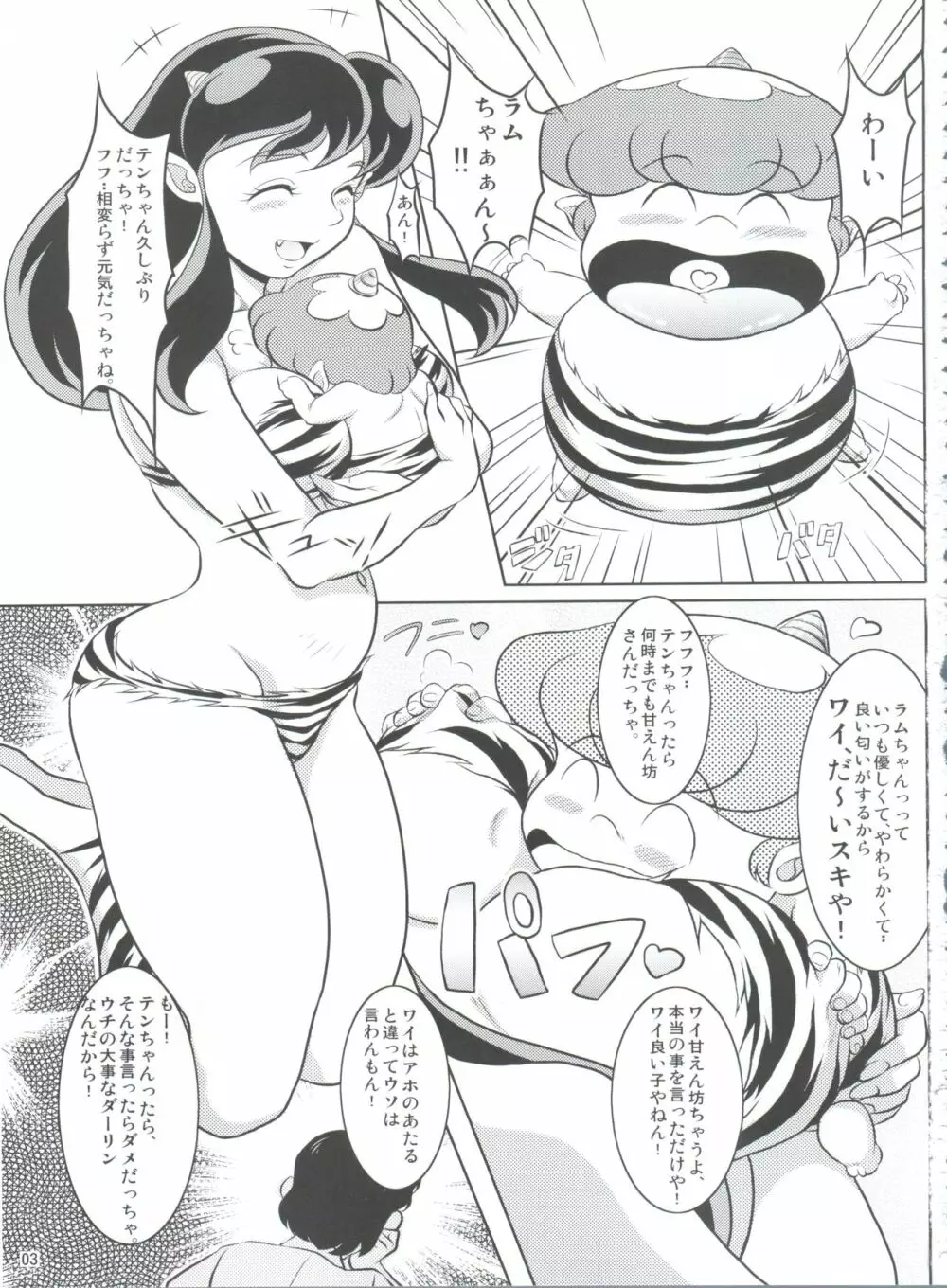 ヤリテン。 - page2