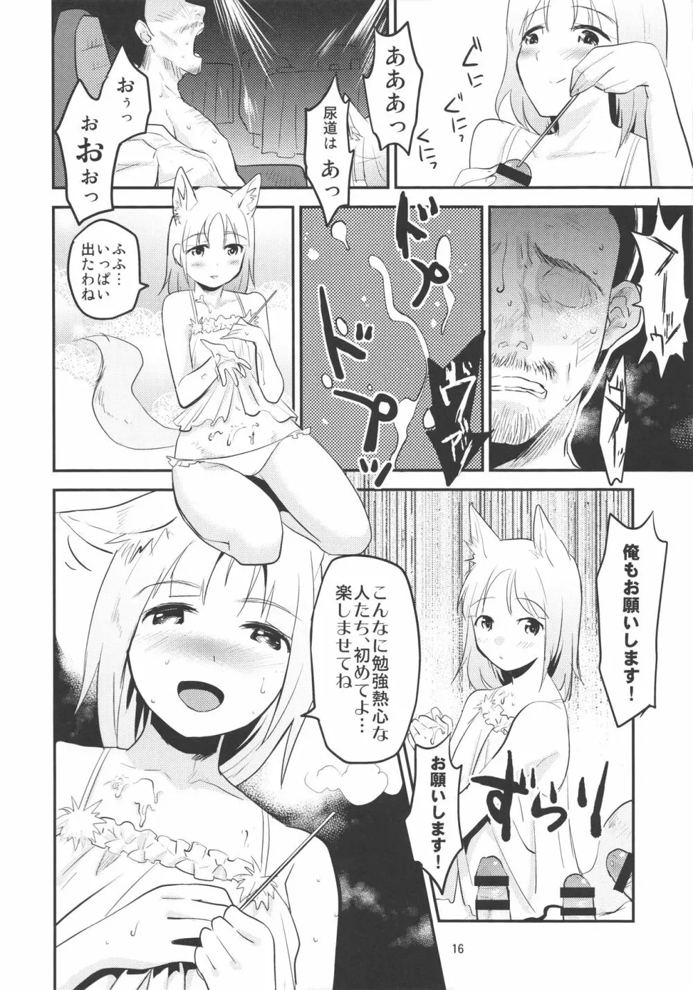 夢喫茶ETO - page16