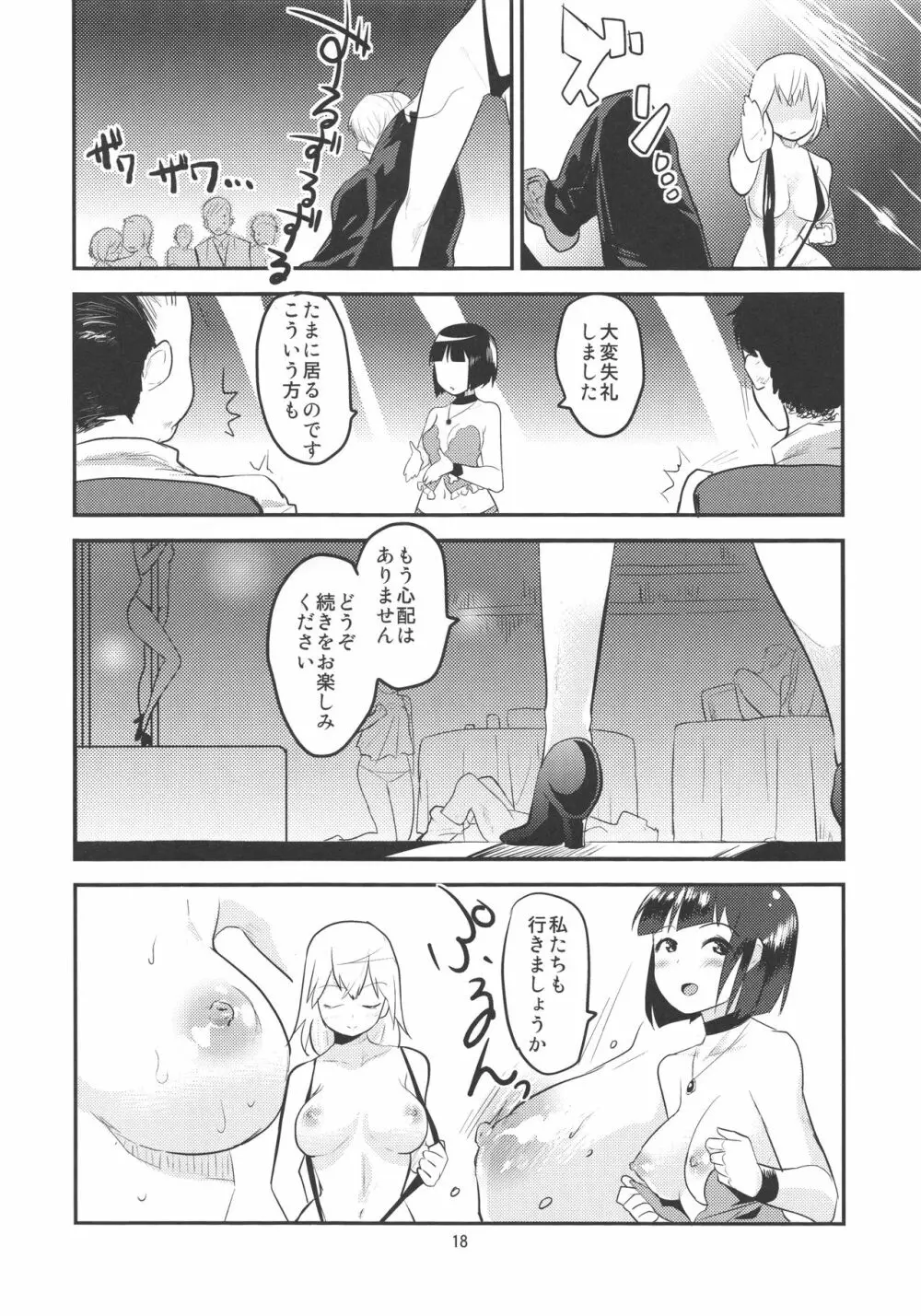 夢喫茶ETO - page18