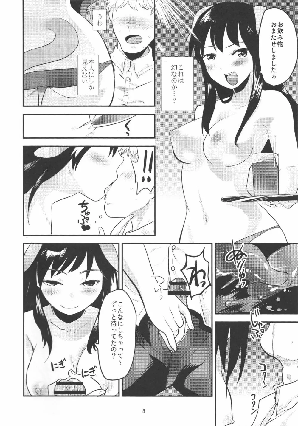 夢喫茶ETO - page8
