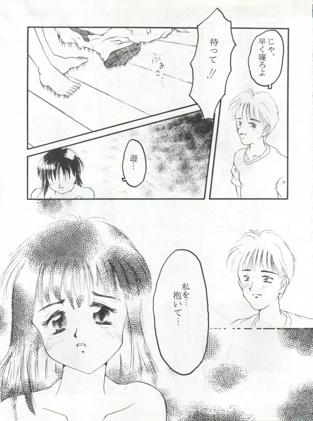 恋の性春手帳 - page10