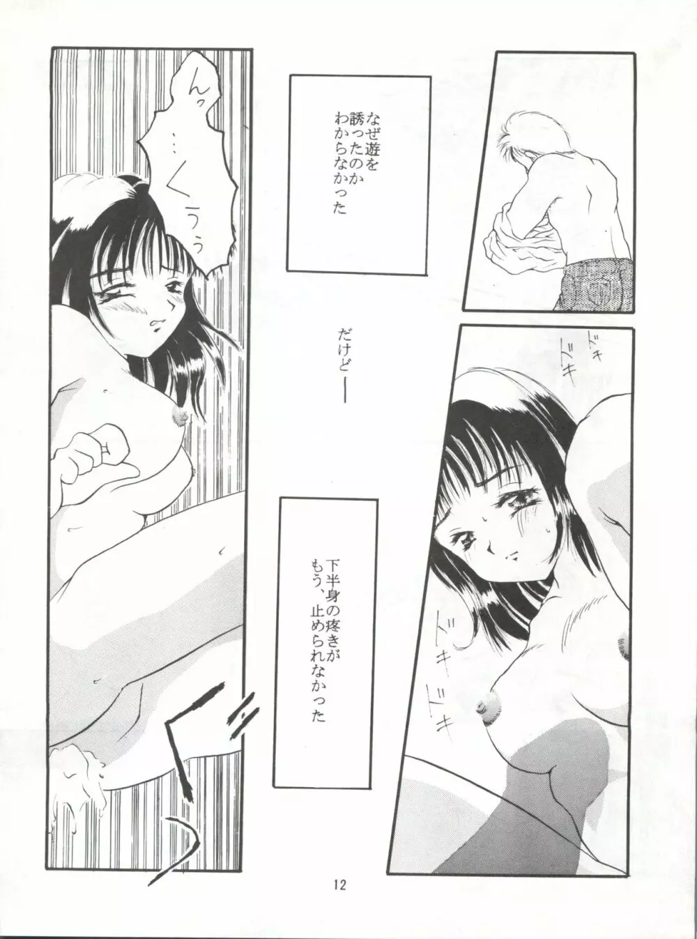 恋の性春手帳 - page11