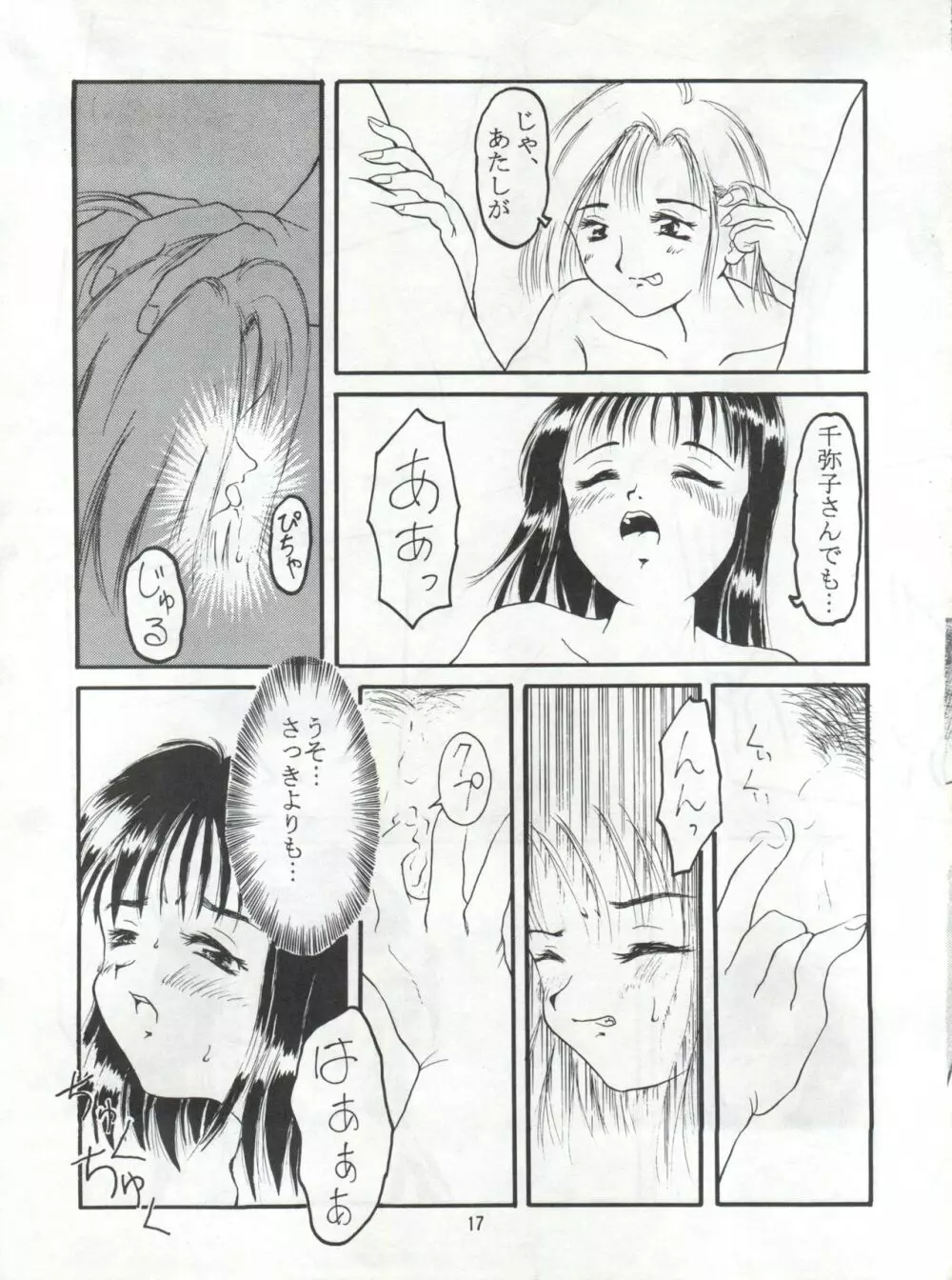 恋の性春手帳 - page16