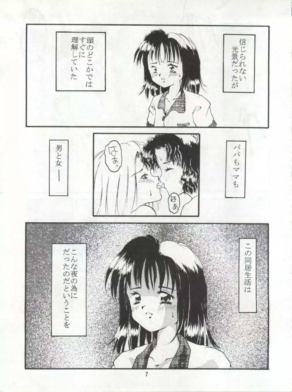 恋の性春手帳 - page6