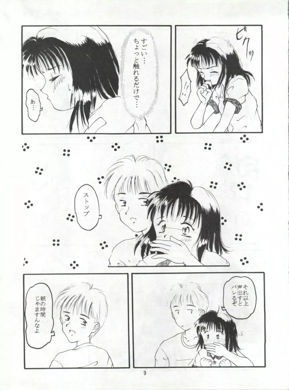 恋の性春手帳 - page8