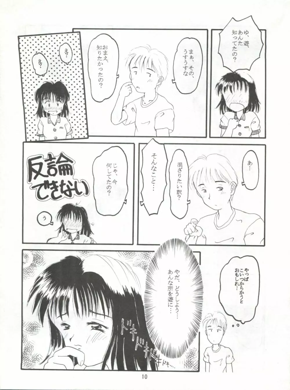 恋の性春手帳 - page9