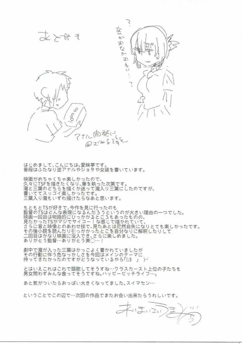 君のカラダはゆめのようにきもちいい。 - page24