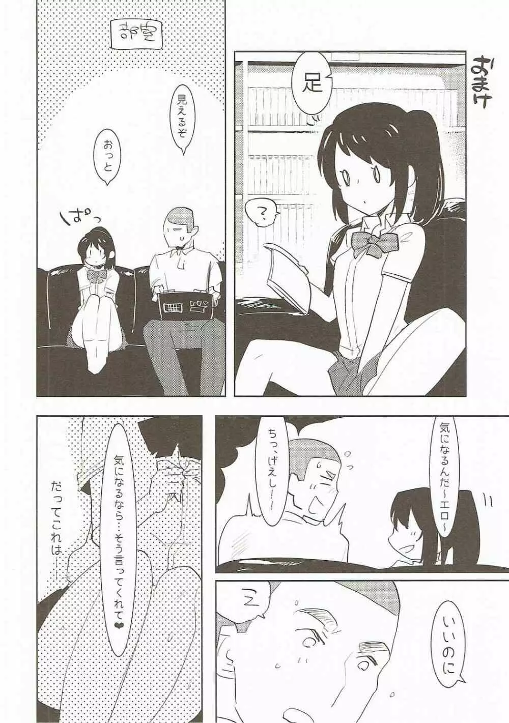 君のカラダはゆめのようにきもちいい。 - page25