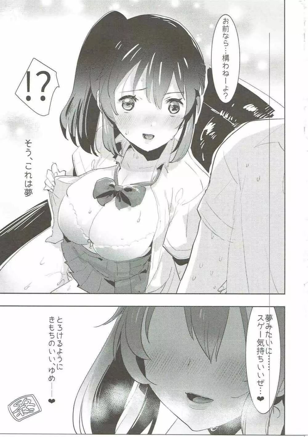 君のカラダはゆめのようにきもちいい。 - page26