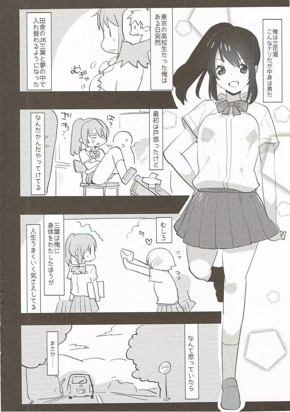 君のカラダはゆめのようにきもちいい。 - page3