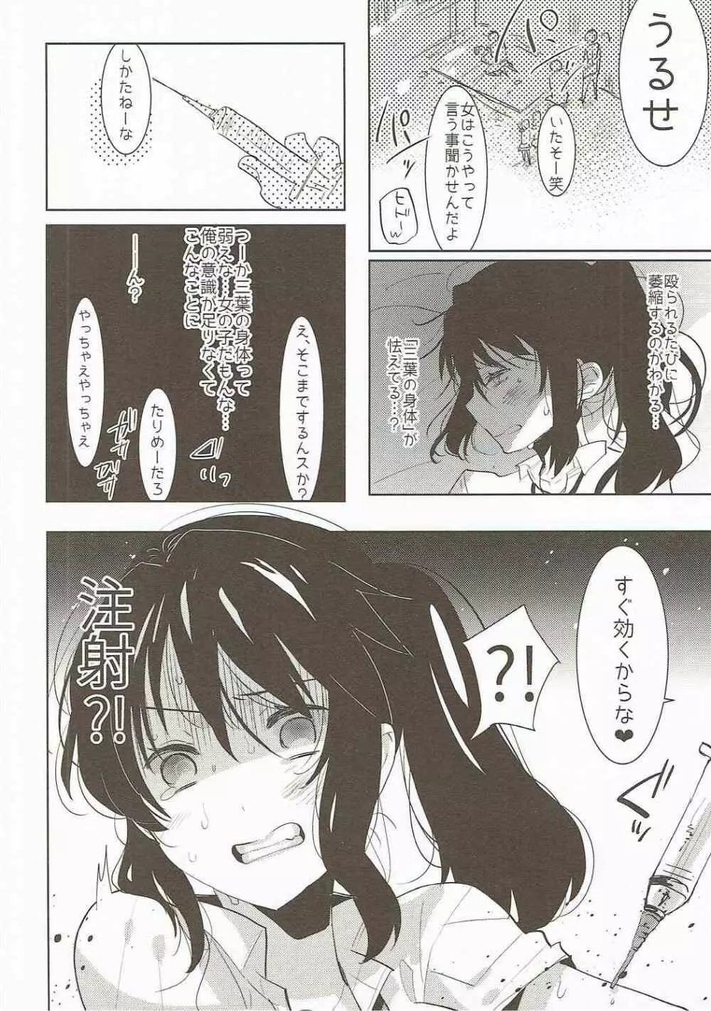 君のカラダはゆめのようにきもちいい。 - page5