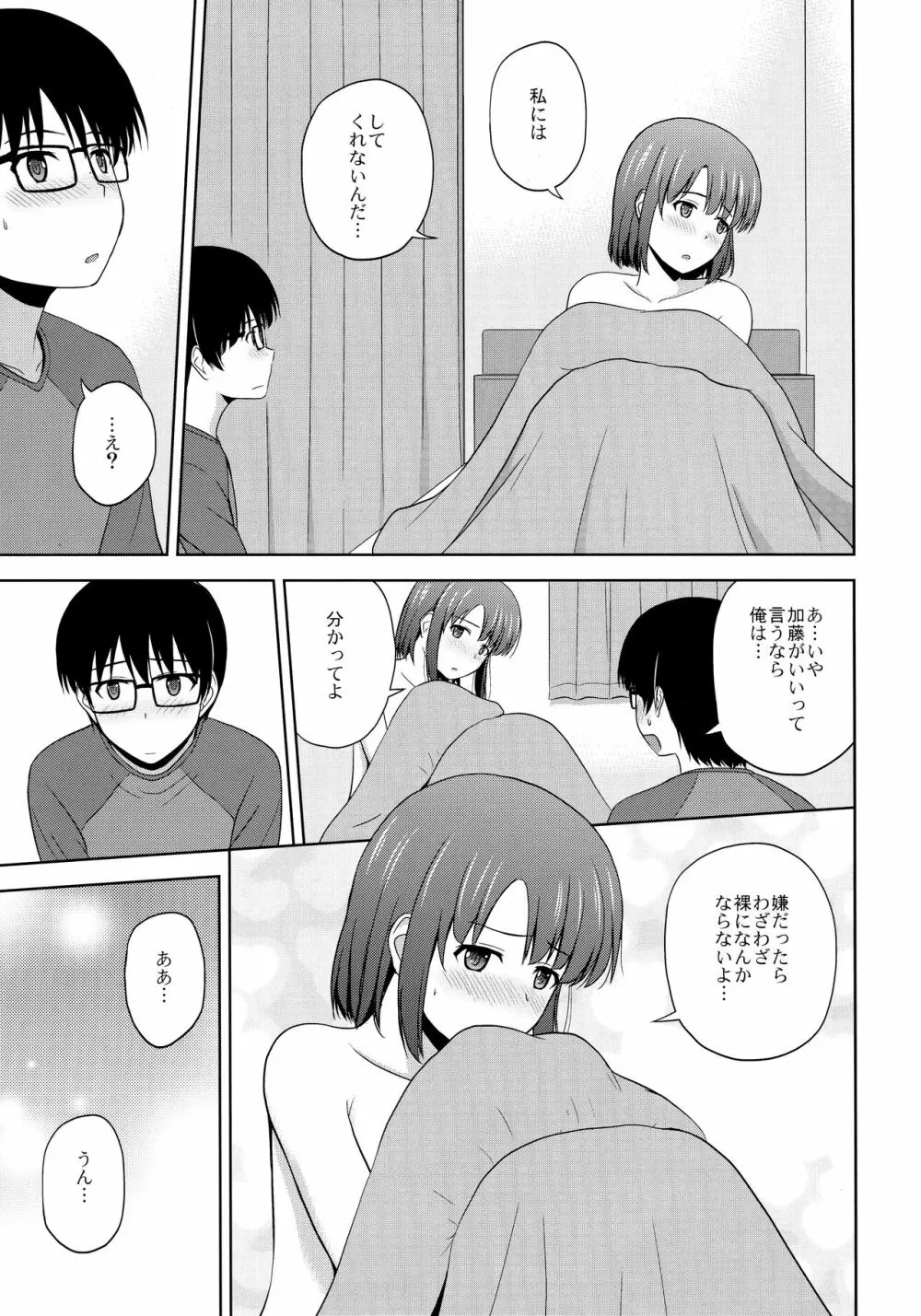 加藤恵のりんり審査会 - page10