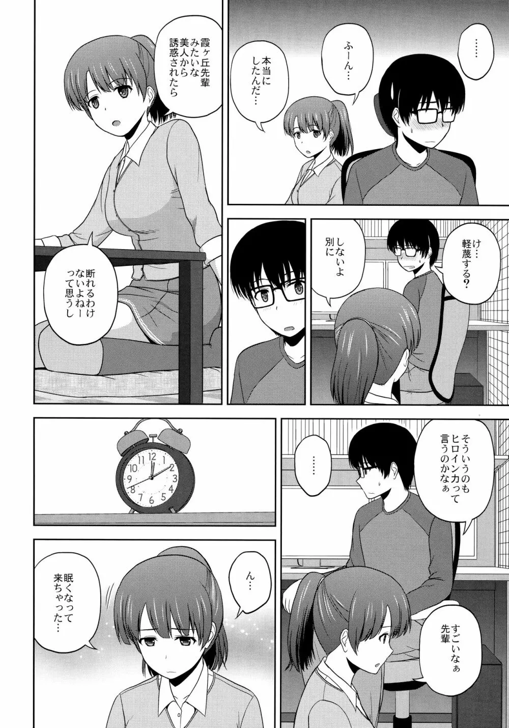 加藤恵のりんり審査会 - page3