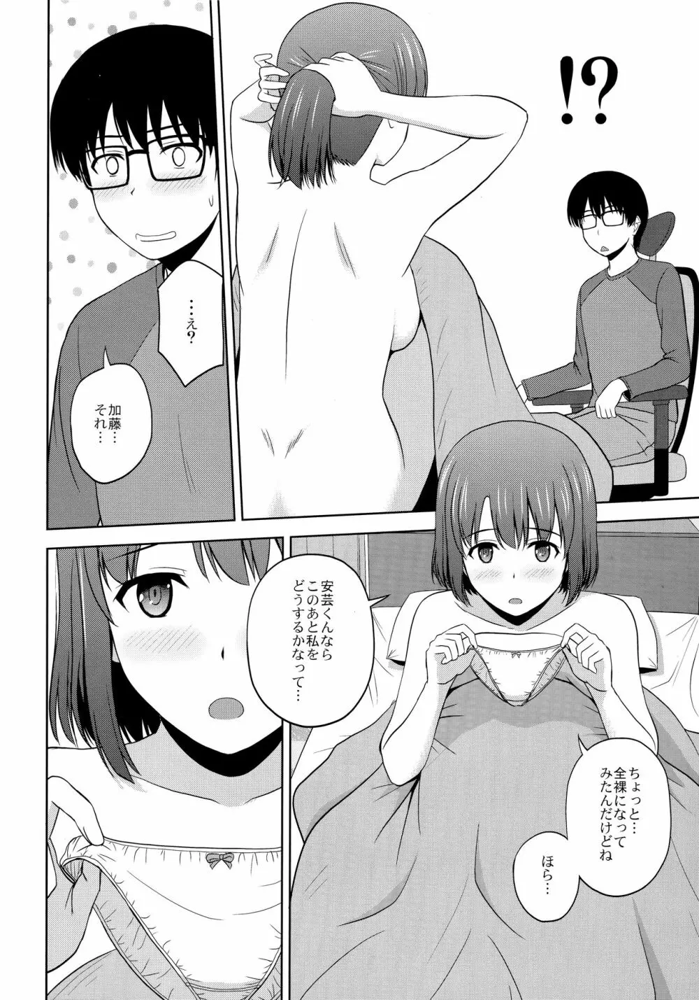 加藤恵のりんり審査会 - page5