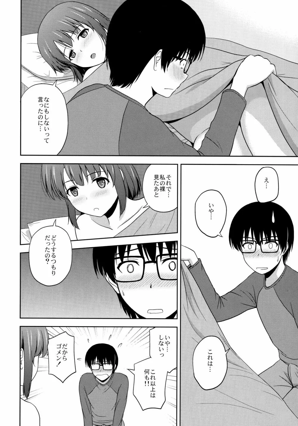 加藤恵のりんり審査会 - page9