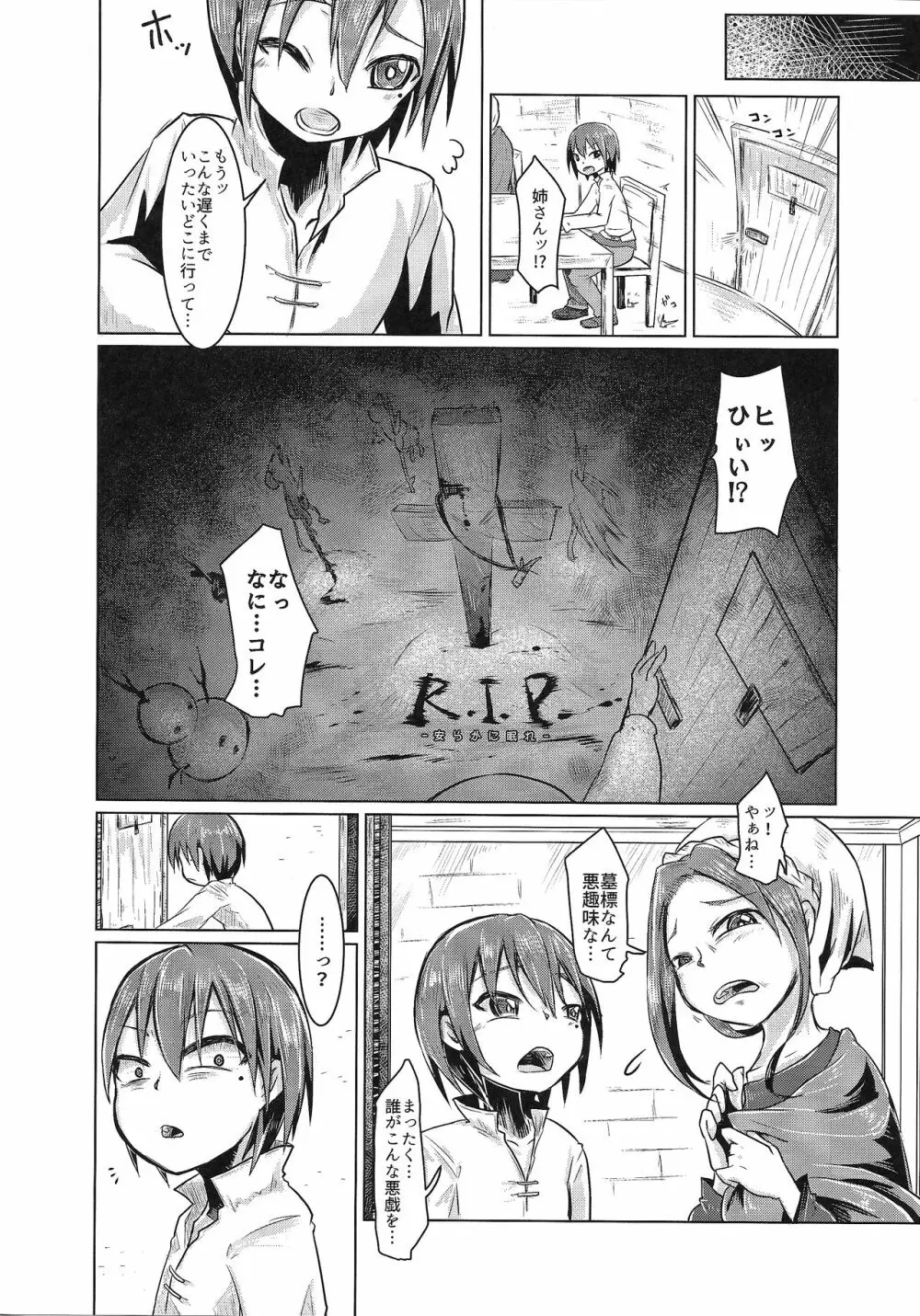 拷問具の処刑場♪ - page5